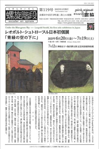 シュトローブル, LeopoldStrobl, ギャルリー宮脇, galeriemiyawaki