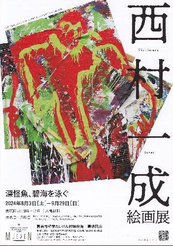 【中古】 老いのぼやき/日本文学館/外山寛子 過去の展覧会 2010.5～ Past Exhibitions ／ ギャルリー宮脇