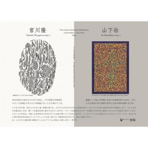 過去の展覧会 2010.5～ Past Exhibitions ／ ギャルリー宮脇
