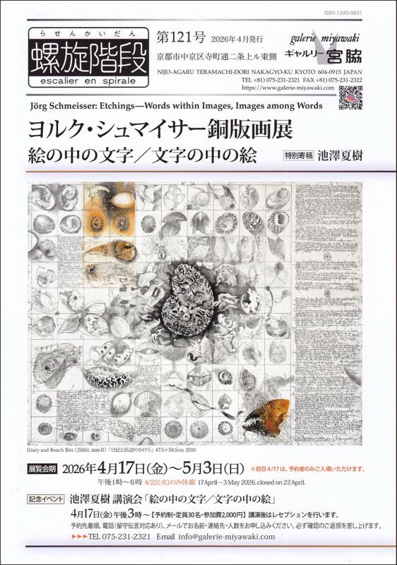 �b��}���`, kaifusayoshi, �M�������[�{�e, galeriemiyawaki