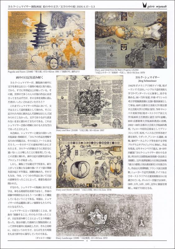 �b��}���`, kaifusayoshi, �M�������[�{�e, galeriemiyawaki