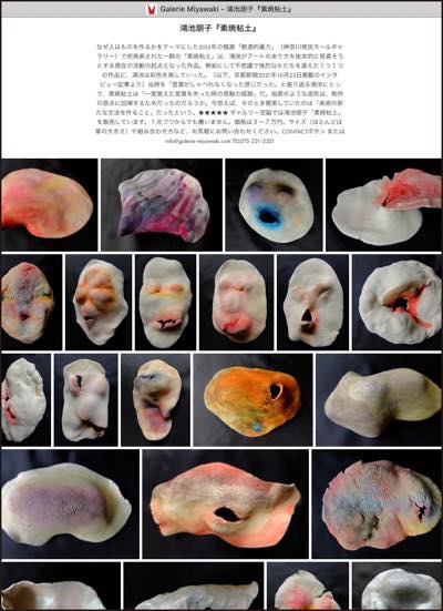 鴻池朋子, Tomoko Konoike, こうのいけともこ