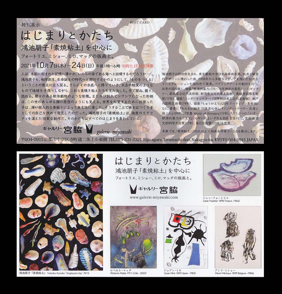 「無題」鴻池朋子2010年【複製】 鴻池朋子 at ギャルリー宮脇 Tomoko Konoike at Galerie