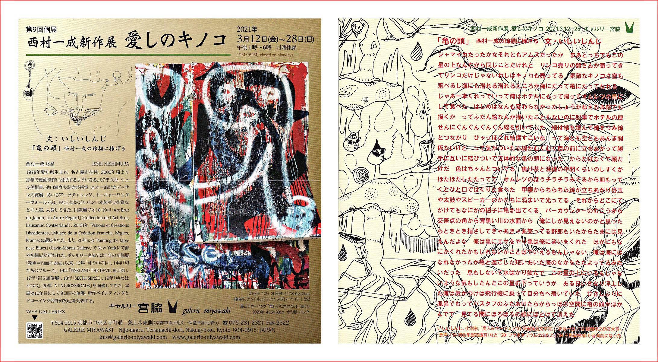 西村一成 愛しのキノコ ギャルリー宮脇 Issei Nishimura 21 At Galerie Miyawaki Kyoto Japan 西村一成 愛しのキノコ ギャルリー宮脇 Issei Nishimura 21 At Galerie Miyawaki Kyoto Japan