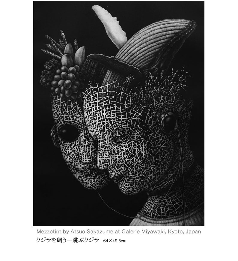 坂爪厚生メゾチント銅版画☆遠い記憶直筆サイン入り☆プライスダウン