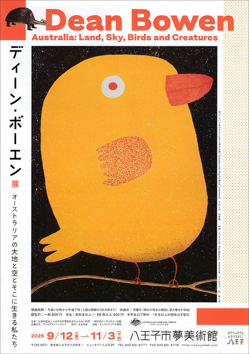 ギャルリー宮脇 Galerie Miyawaki（京都 Kyoto）黒崎彰七回忌展