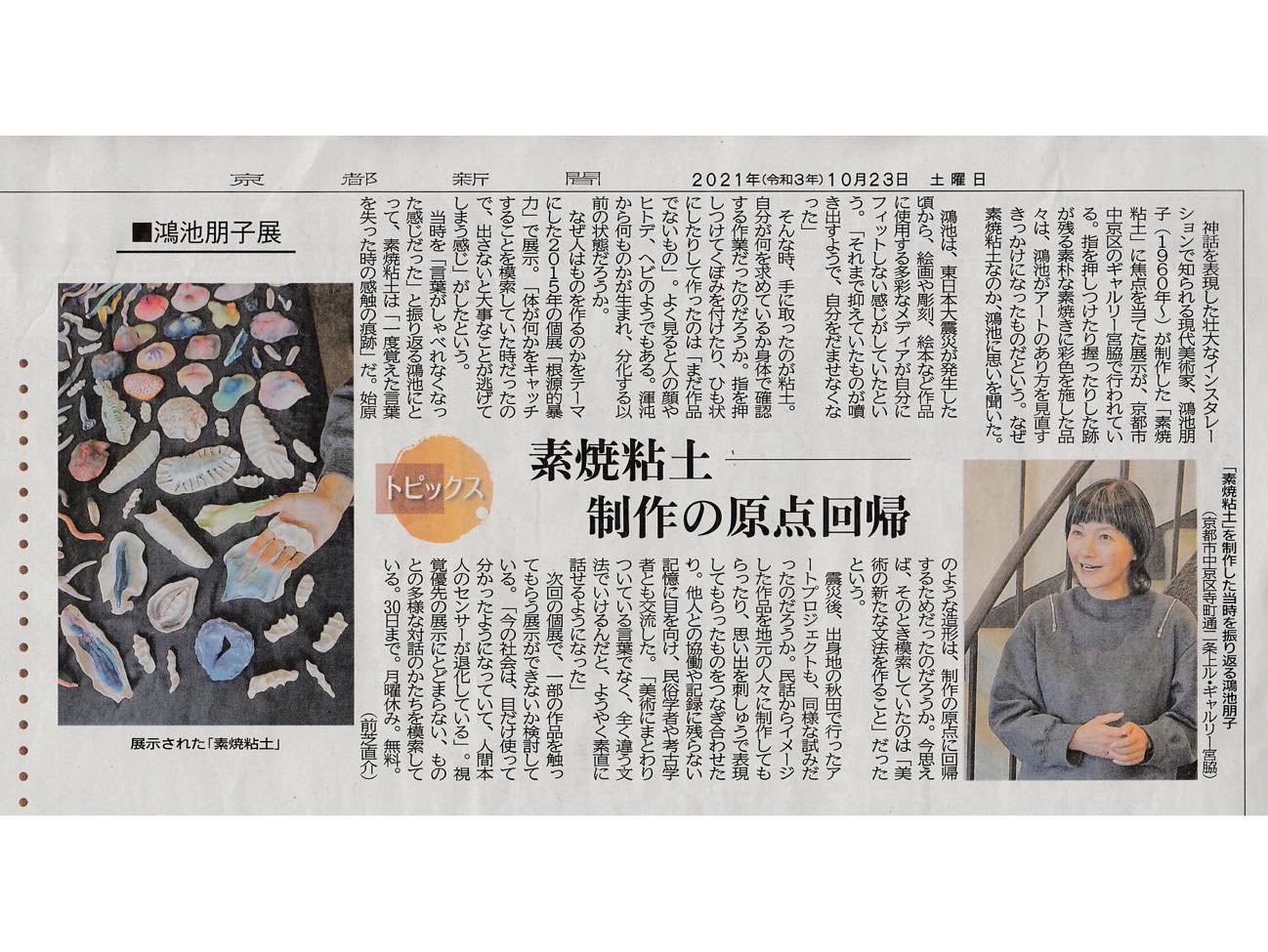 「無題」鴻池朋子2010年【複製】 無題」鴻池朋子2010年【複製】 無題」鴻池朋子2010年【複製